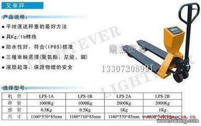 【图】- 电子叉车秤价格 液压叉车秤厂家 瑞杰衡器 - 重庆渝中工业设备 - 百姓网