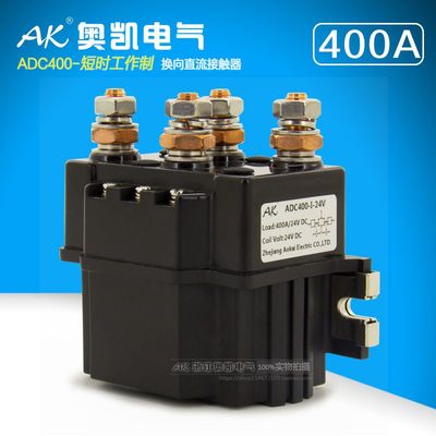 【ADC400-I电动绞盘发动机马达接触器 控制直流电机正反转 奥凯AK】价格_厂家 - 中国供应商